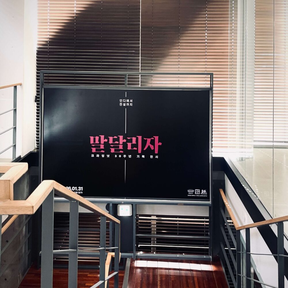 상상마당 크라잉넛 전시 디자인 – 말달리자 전시시트지